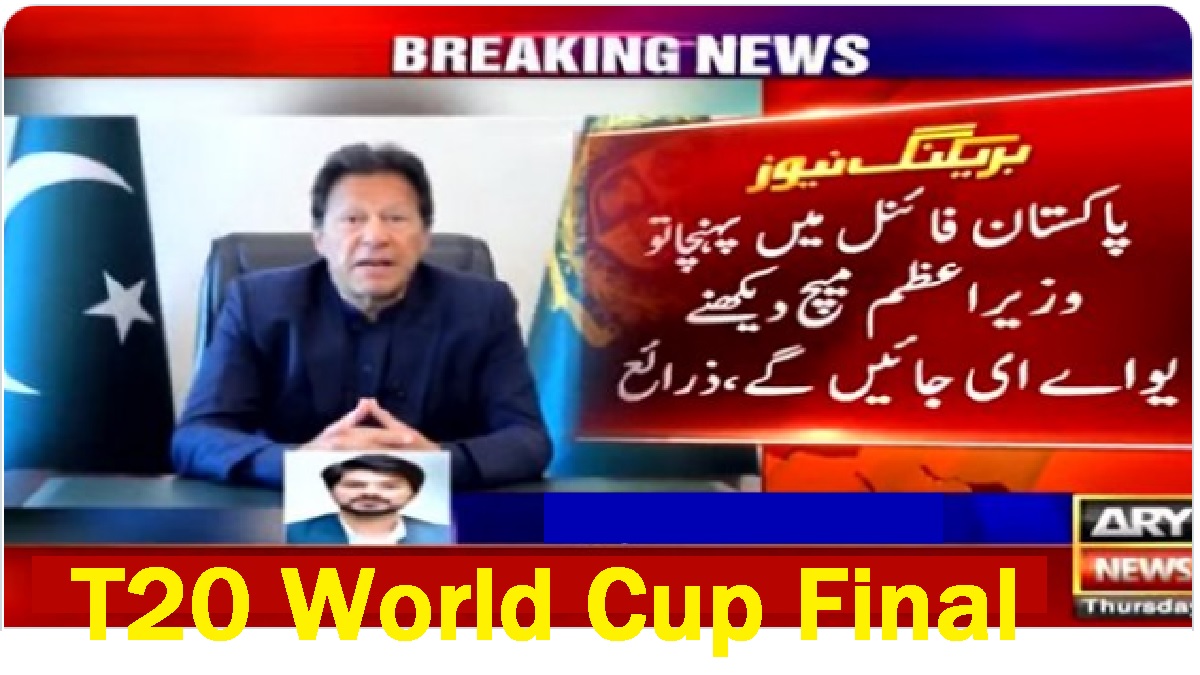 PM Imran Khan Visit UAE for T20 WC Final in Dubai Stadium if PAK vs NZ