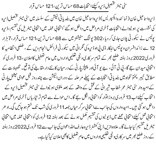 Result City Mayor Tehsil Dera Ismail Khan Election 2022 - PTI vs JUIF vs PPP - Local Body Elections 2 City Mayor Tehsil Dera Ismail Khan Election 2022 Detail Result PTI vs JUIF vs PPP