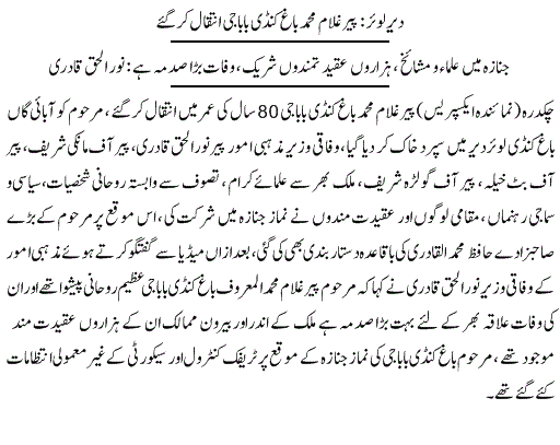 Peer Ghulam Muhammad Bagh Kundi Baba Ji Namaz e Janaza in Lower Dir KPK on 3 Feb 2022