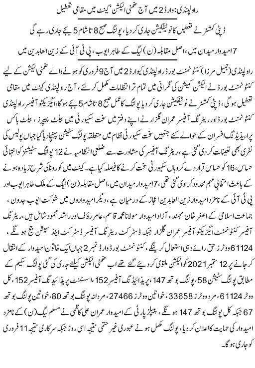 Rawalpindi Cantt Ward No 2 By-Election Result 2022 - PTI vs PMLN - CB Polls 3 Rawalpindi Cantt Ward No 2 By Election Result Today 9 February 2022 PTI vs PMLN