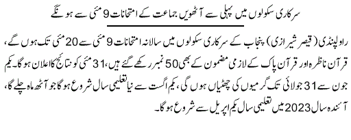 Punjab Schools Exam Schedule Class 1 to 8 from 9 May to 20 May 2022 Result Announcement on 30 May