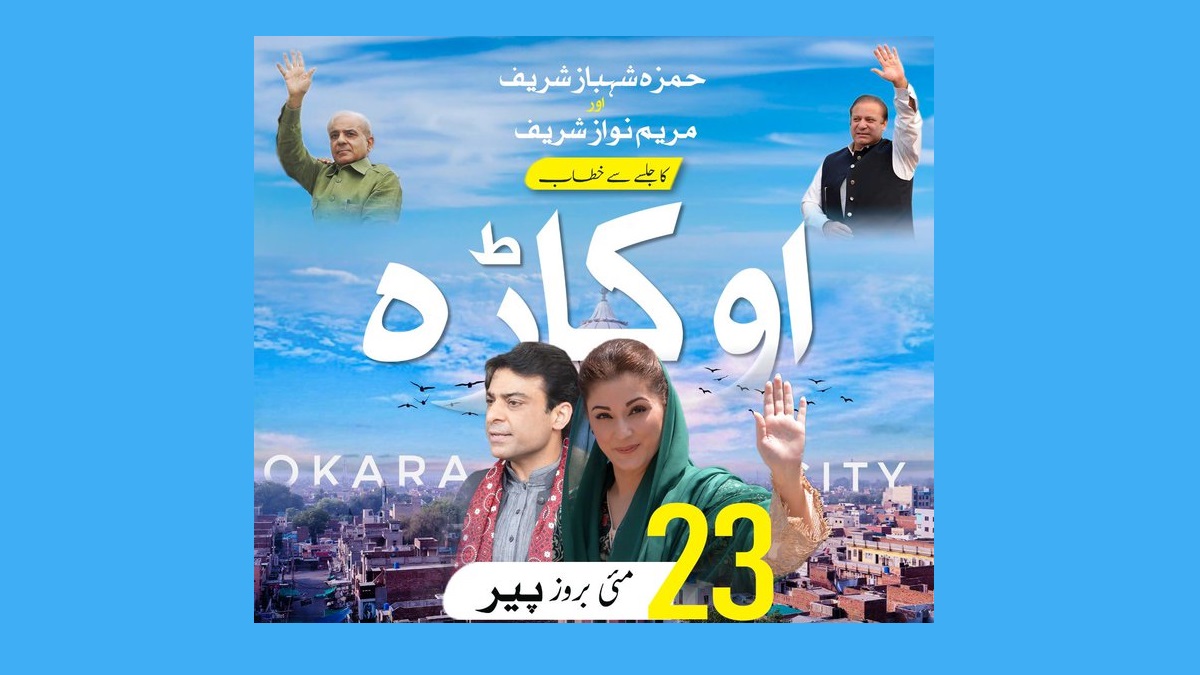 PMLN Maryam Nawaz Jalsa Okara 23 May 2022