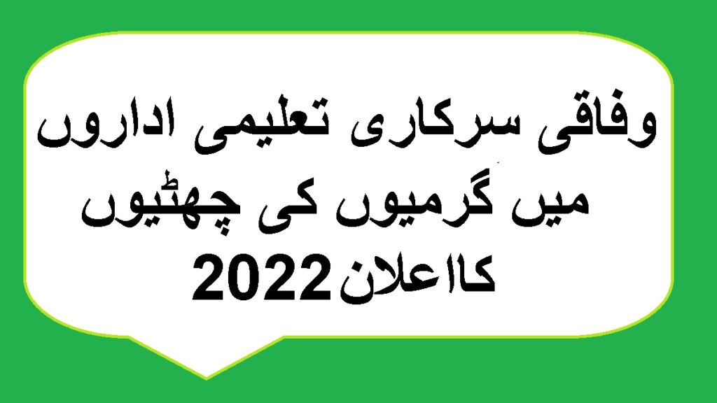 Summer Holidays in Federal Educational Institutes 2022