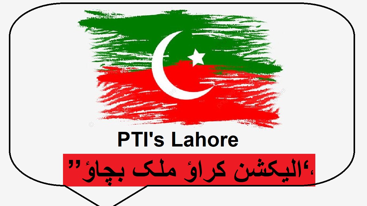 PTI Lahore Rally Schedule Dec 2022