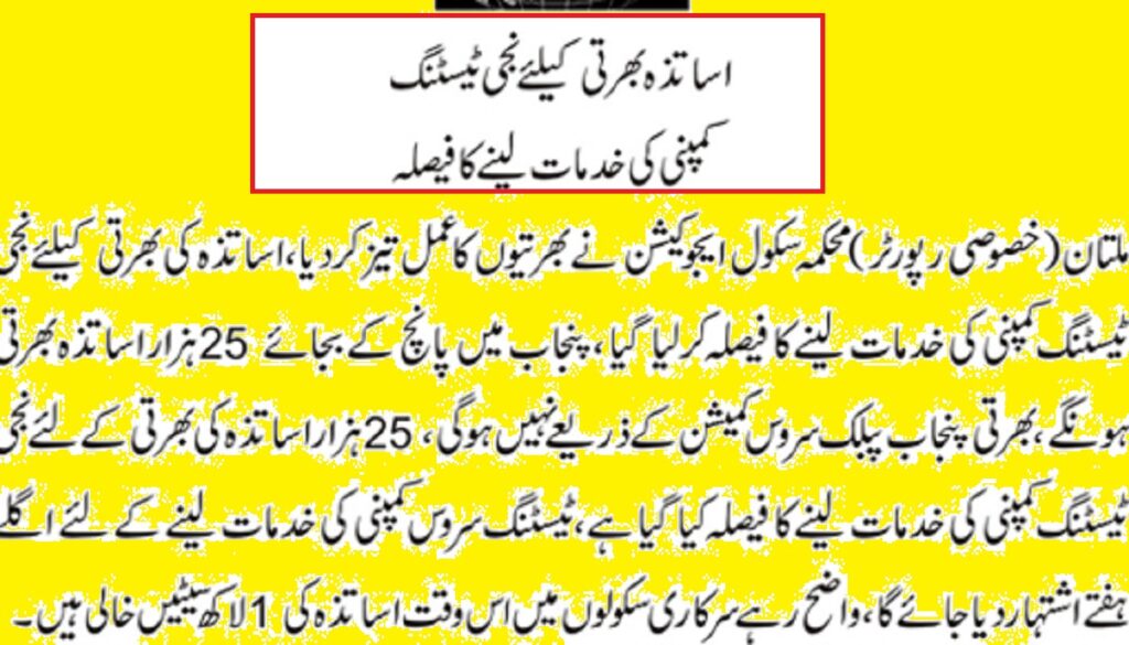 Punjab School Teachers Recruitment Bharti 2023 NTS Test Schedule
