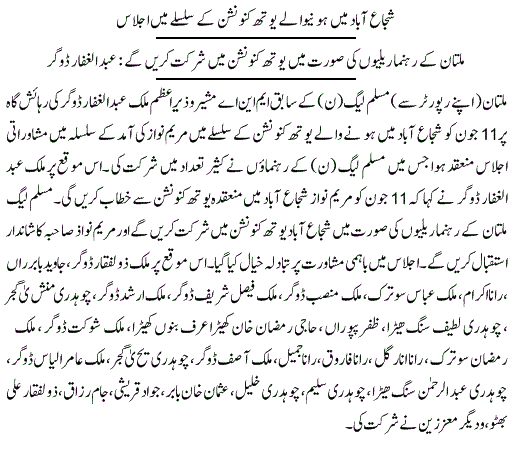 PMLN's Maryam Nawaz Workers Convention Shujabad Multan 4 Ex MNA Abdul Ghaffar Gogar Meeting for PMLN Workers Convention Shujabad dated 11 June 2023