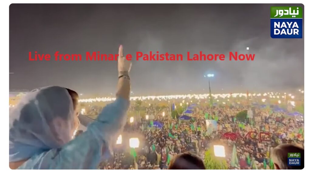 Live from Minar e Pakistan Lahore Now Maryam Nawaz Addressing