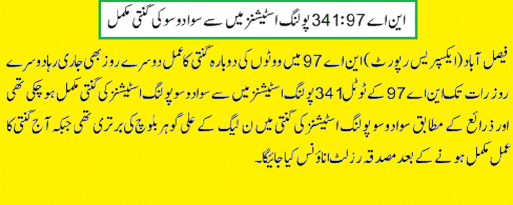 NA 97 Tandlianwala Re-Counting of Votes completed 3 NA 97 Recounting Ssecond Day will continue today on Third day 29 Feb 2024