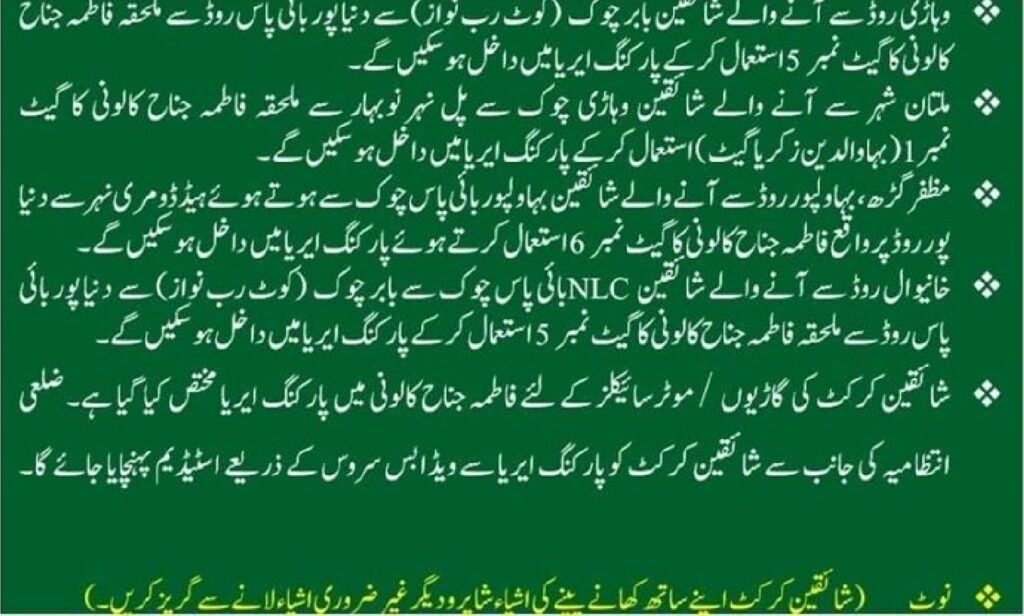 PSL Multan Instructions for Traffic