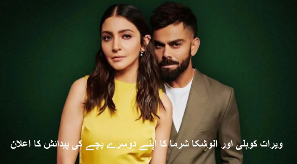 Virat Kohli and Anushka Sharma announced the birth of their second child