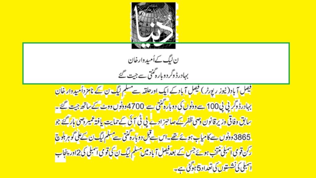 PP 100 Re Counting Result Detail