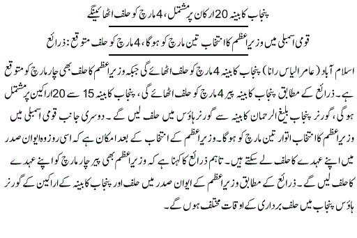 Punjab Kabeena 20 Ministers
